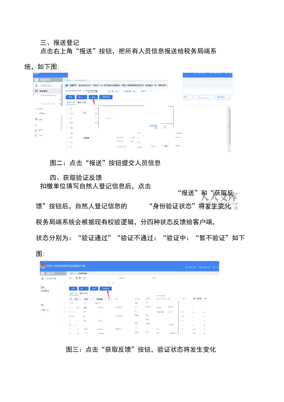 宁夏自然人税收管理系统扣缴客户端宁夏自然人电子税务局网页版登录入口-第2张图片-太平洋在线下载