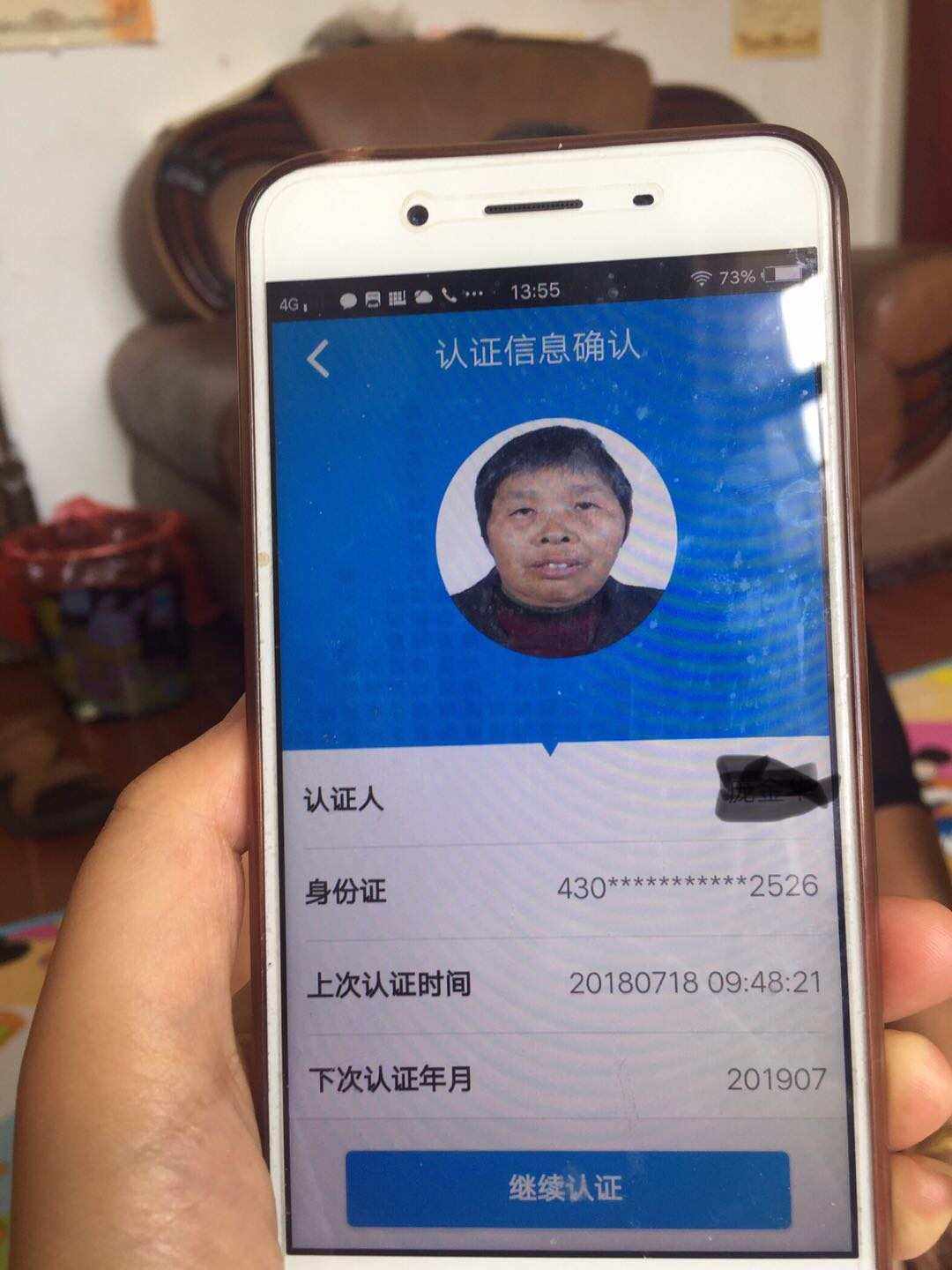 养老金身份认证手机版如何在手机上给老人社保认证