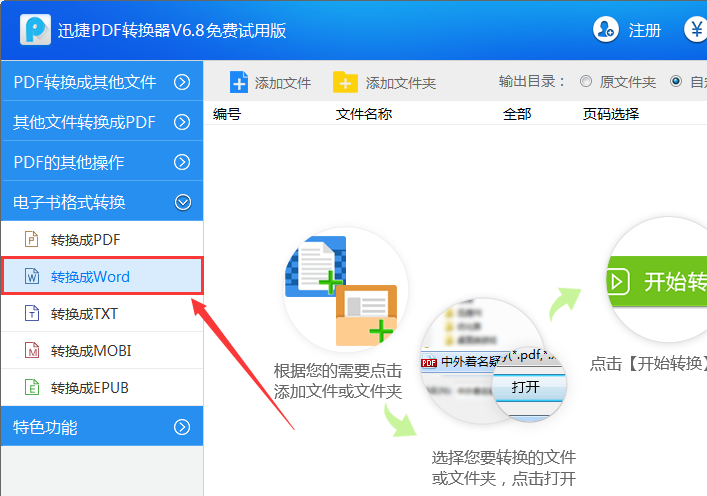 电子书转换器安卓破解版pdf24在线转换免费官网