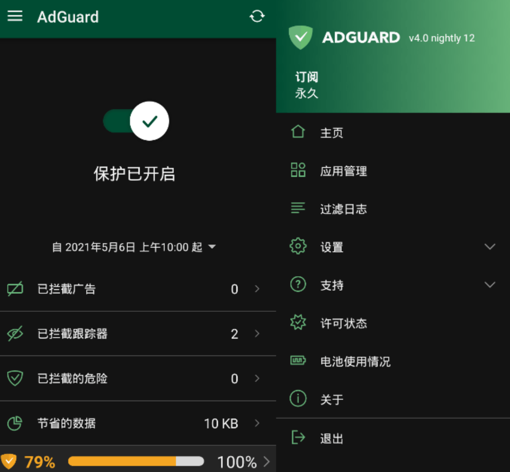 auguard安卓版adguard安卓中文版破解版-第2张图片-太平洋在线下载