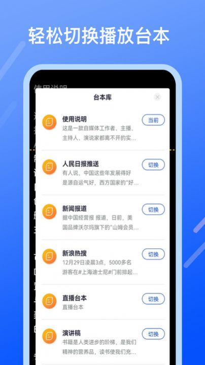 Teleprompter安卓版下载telenorapkdownload-第2张图片-太平洋在线下载