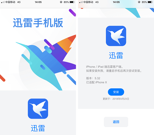 迅雷苹果版appstoreapplestore官网入口-第2张图片-太平洋在线下载