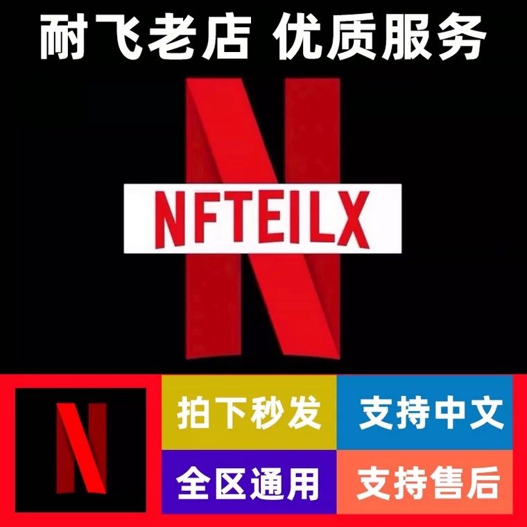 netfilxpc客户端netflixapppc版-第2张图片-太平洋在线下载