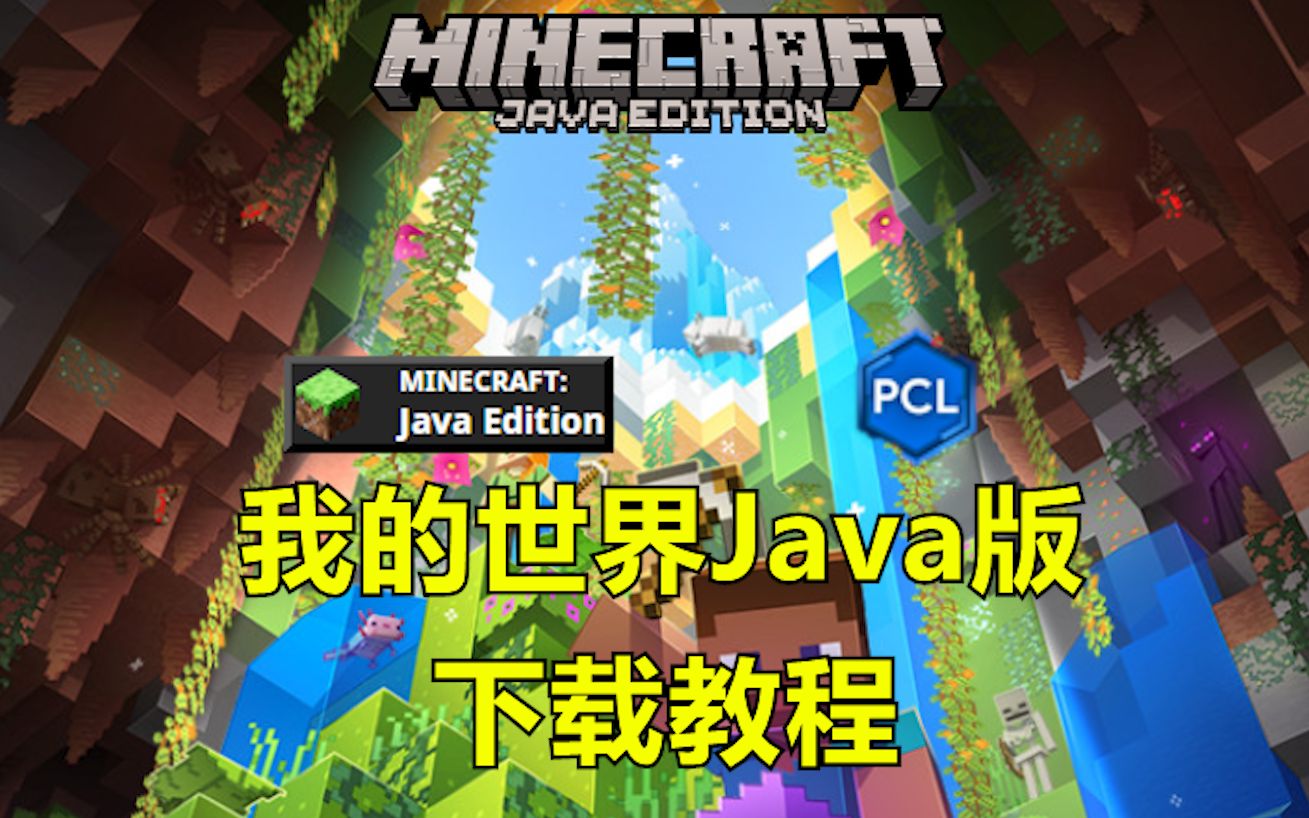 安卓运行java版mc手机如何玩java版我的世界