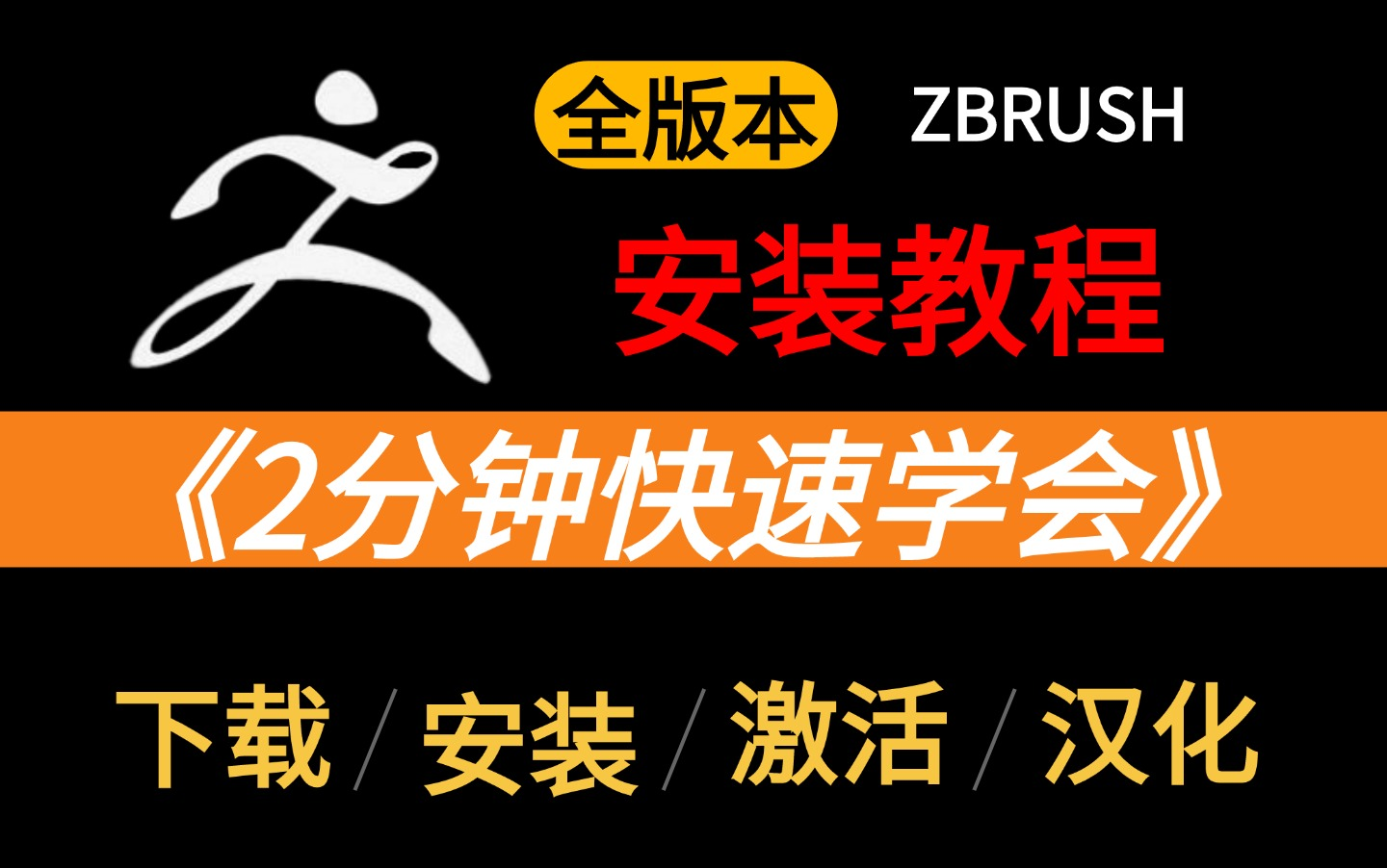 苹果版zbrush怎么下载zbrush2023中文破解版下载